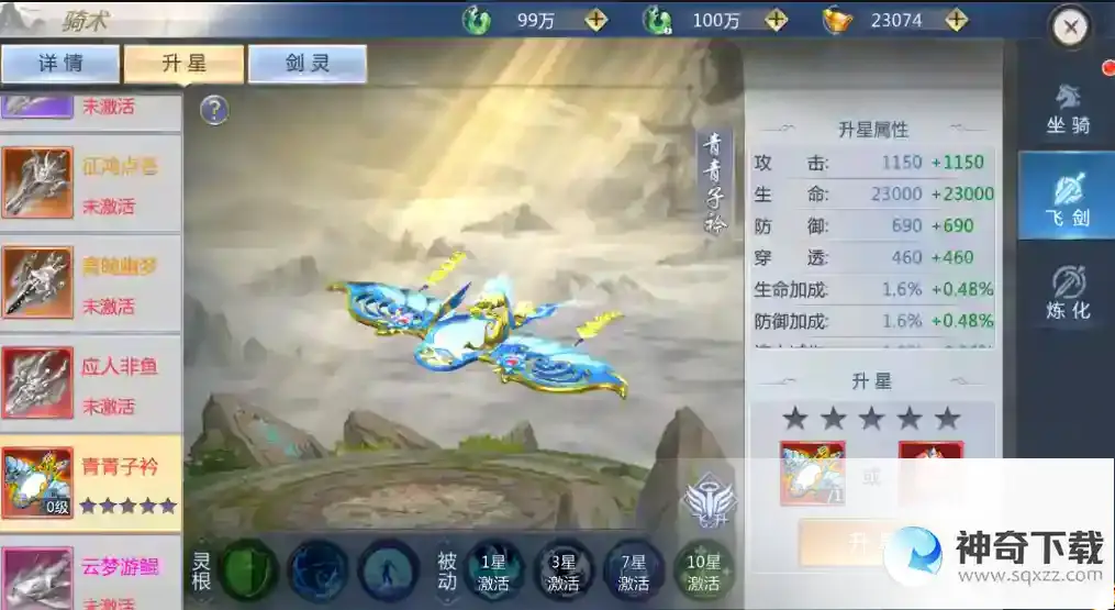 《九天封神》之飞剑系统