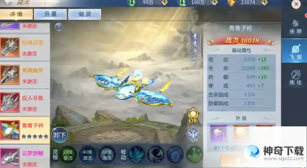 《九天封神》之飞剑系统