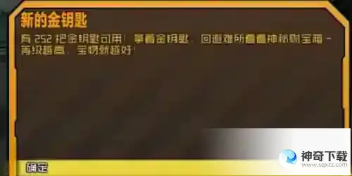 无主之地2黄金钥匙如何获得