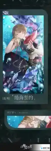 以闪亮之名蓝殊绻海誓约怎么获得