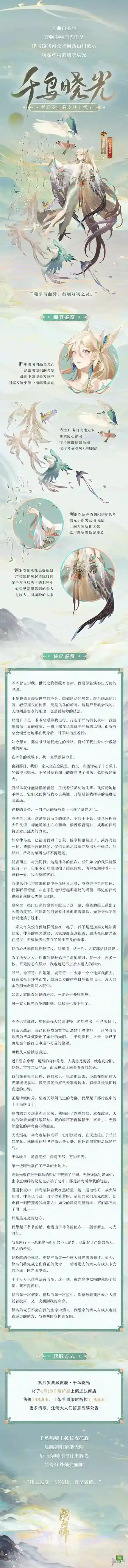 《阴阳师》紧那罗典藏什么时候出