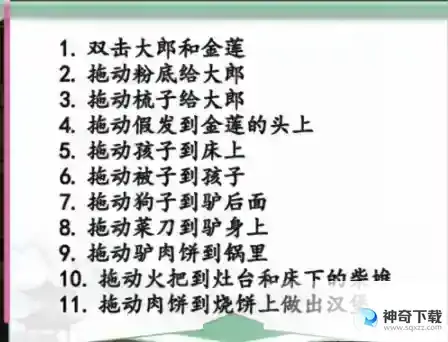汉字找茬王恩爱夫妻在武松回来前收拾好房间