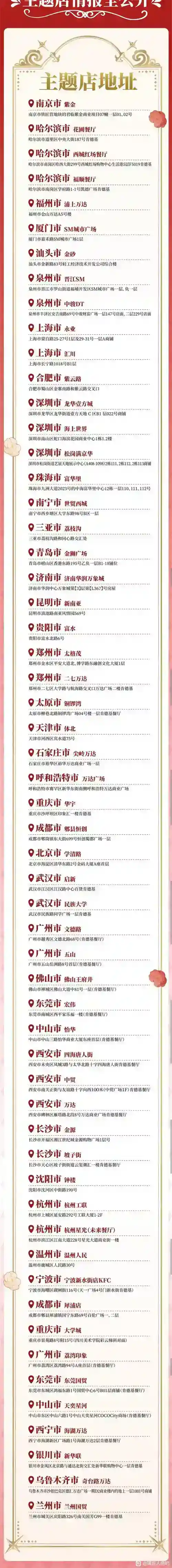 第五人格肯德基联动是每家店都有吗