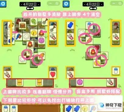羊了个羊4月22日图文流程