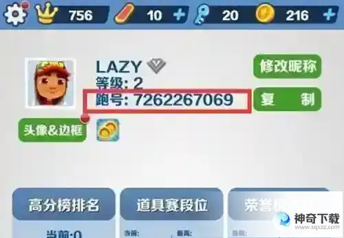 地铁跑酷呼和浩特直充怎么用