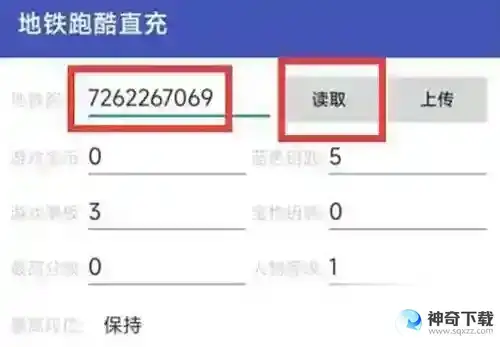 地铁跑酷呼和浩特直充怎么用