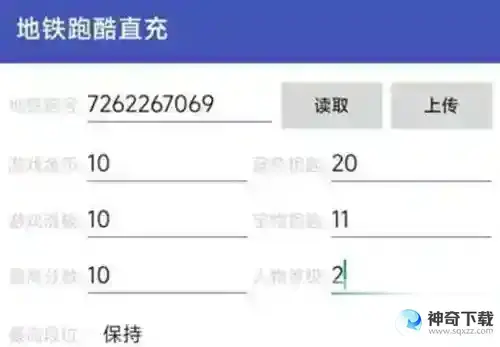 地铁跑酷呼和浩特直充怎么用