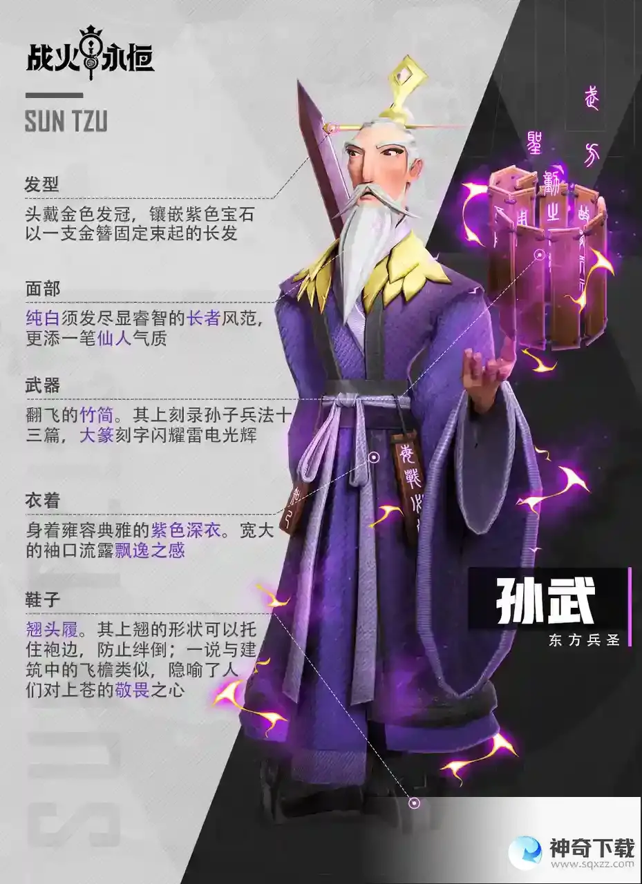《战火与永恒》东方兵圣孙武