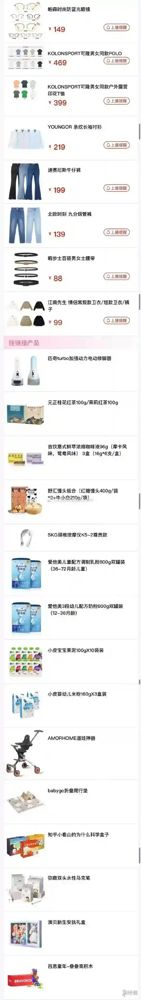 李佳琦直播预告清单4.24