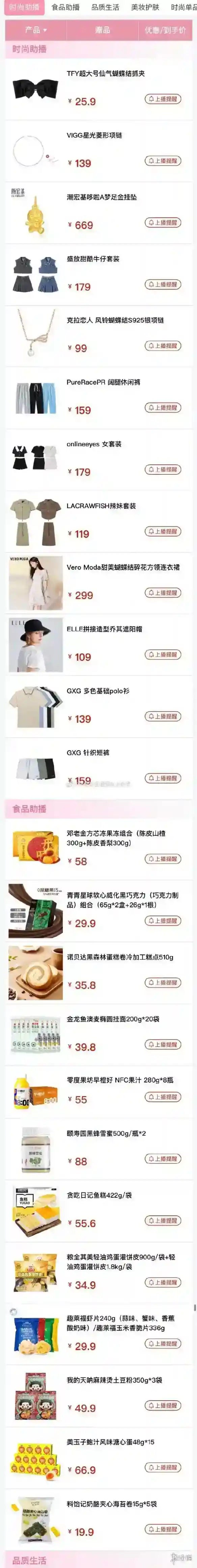 李佳琦直播预告清单4.24