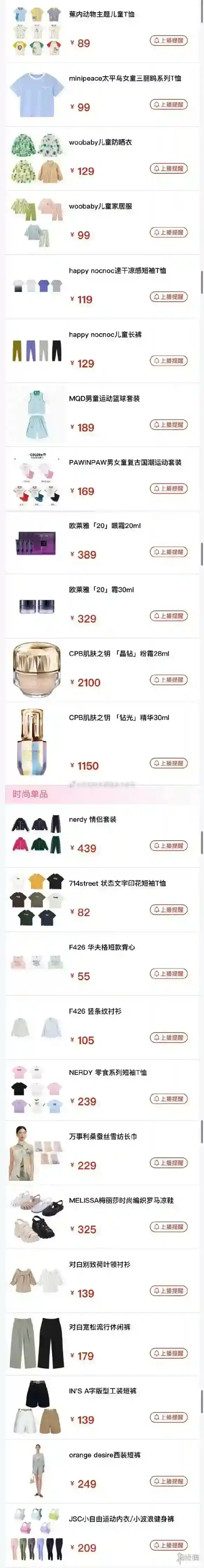 李佳琦直播预告清单4.24