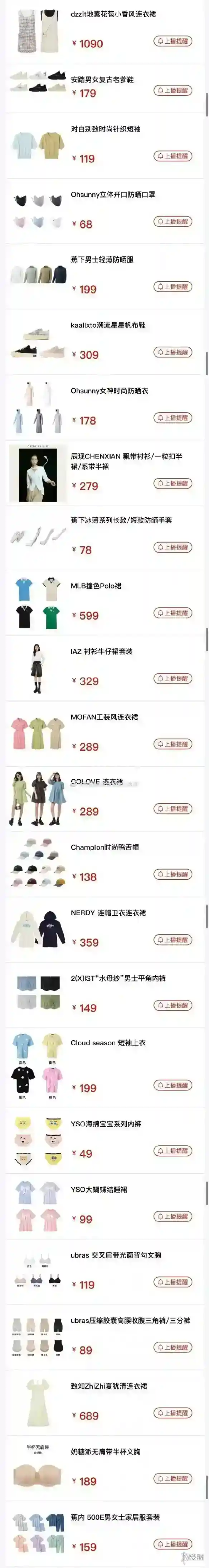 李佳琦直播预告清单4.24
