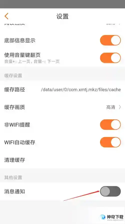 漫客栈怎么开启消息通知