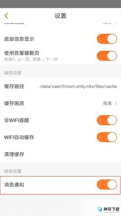 漫客栈怎么开启消息通知
