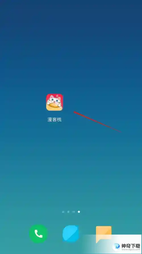漫客栈怎么开启消息通知