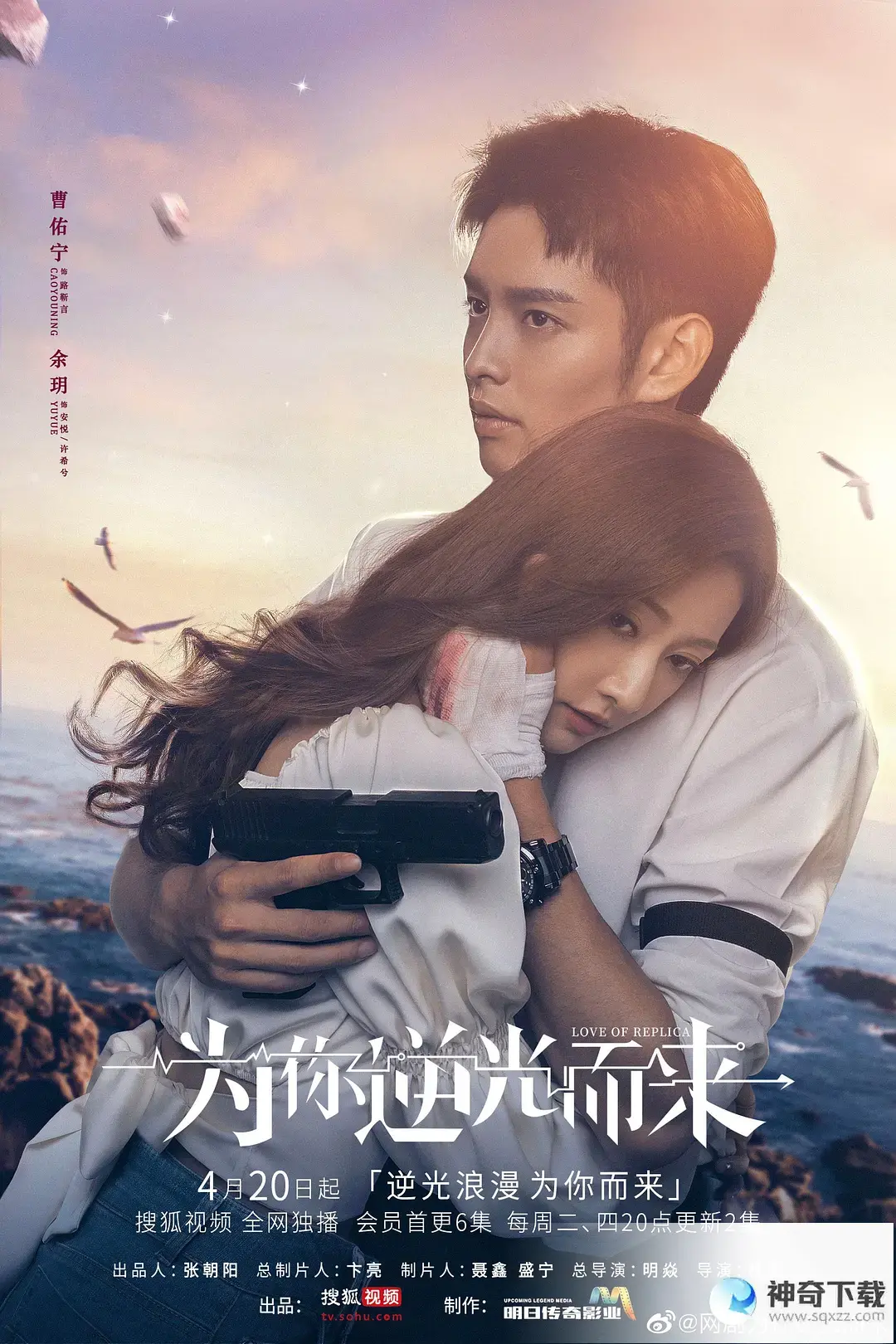 为你逆光而来演员表分享