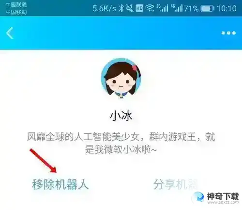 qq小冰怎么关闭