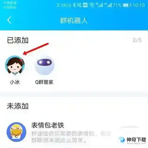 qq小冰怎么关闭