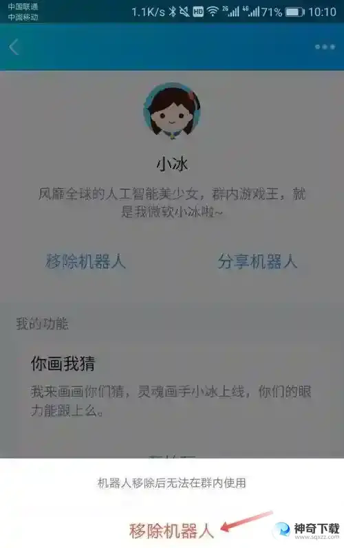 qq小冰怎么关闭
