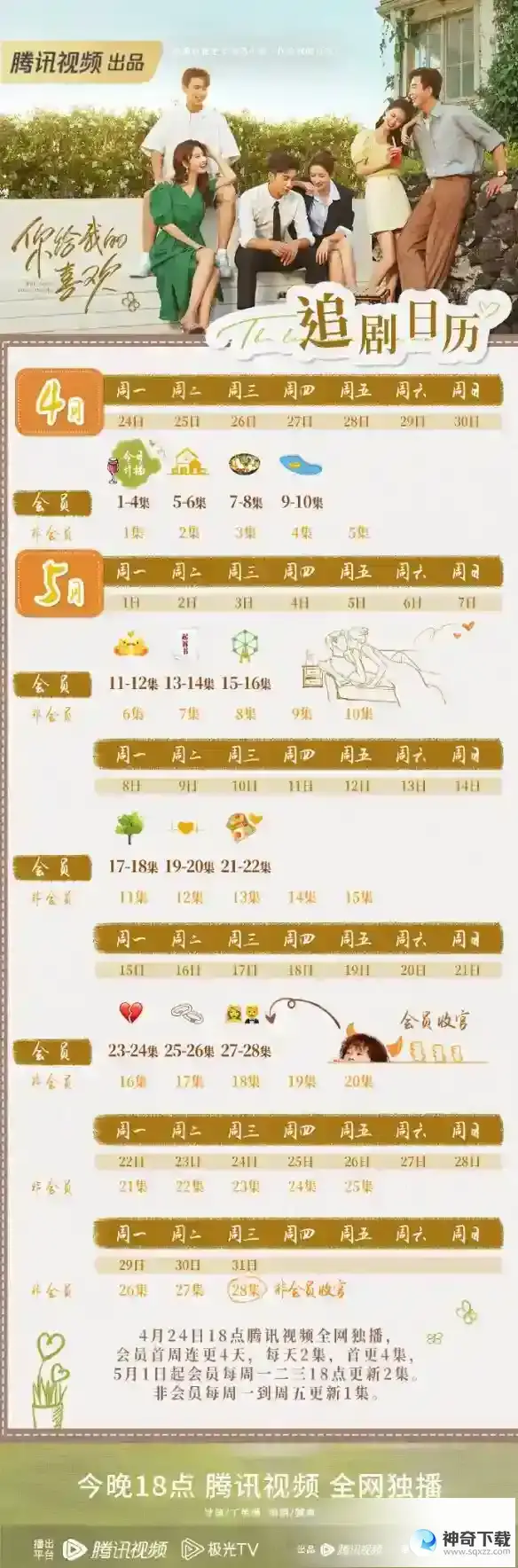 你给我的喜欢更新时间分享