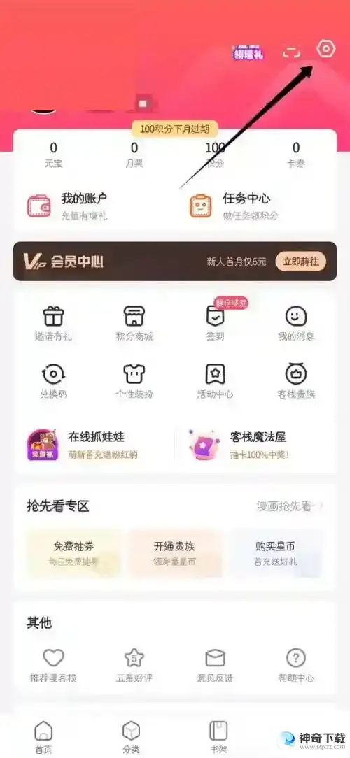 漫客栈怎么检测版本更新