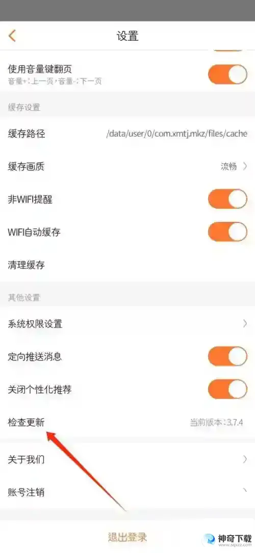 漫客栈怎么检测版本更新