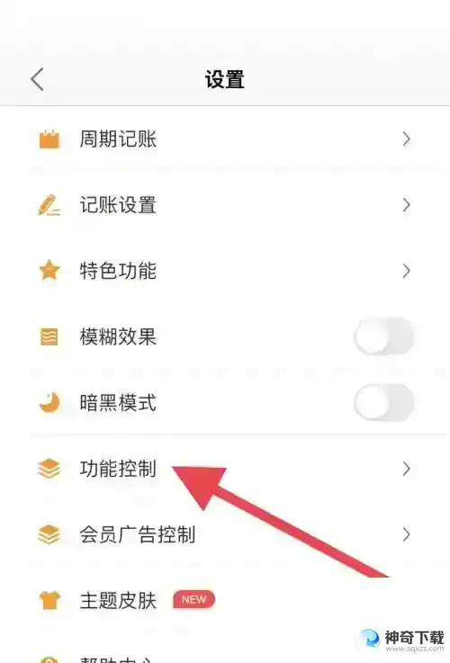 松鼠记账怎么关闭显示账户图标