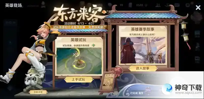 王者荣耀姬小满怎么免费获取