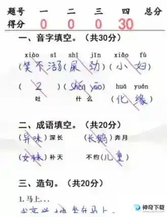 汉字找茬王入学考试完成判卷答案