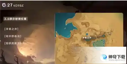 《原神》净罪之井怎么进入