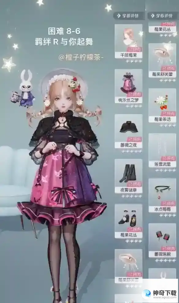 《以闪亮之名》困难8-6怎么过
