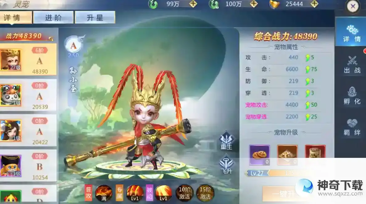 《九天封神》小灵宠大用处