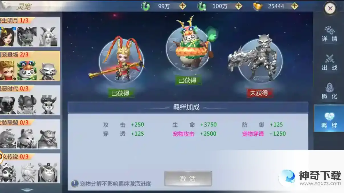 《九天封神》小灵宠大用处
