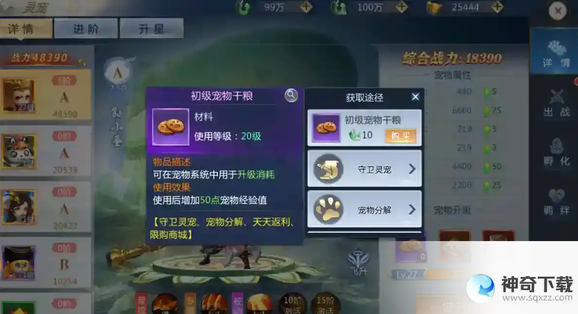 《九天封神》小灵宠大用处