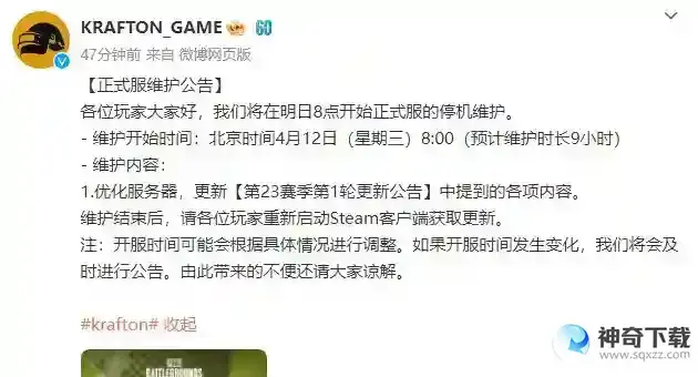 绝地求生4月12日更新了什么