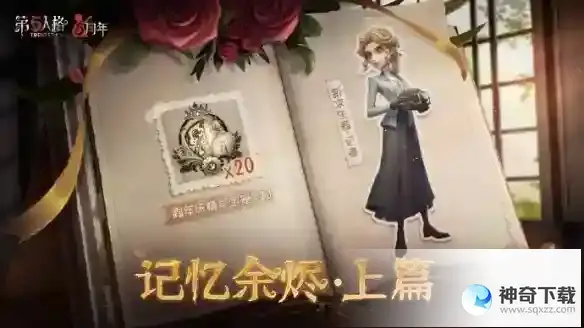 《第五人格》记者技能介绍