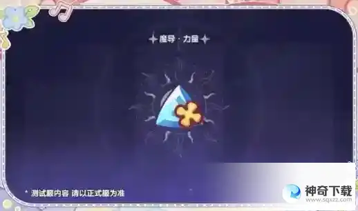 崩坏3特丽丽的魔法奇旅怎么玩