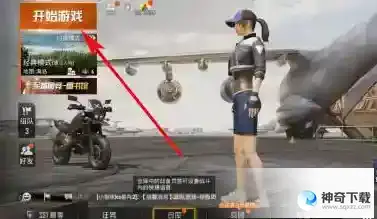 和平精英怎么改变战术