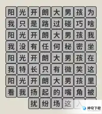 看不见的真相歌词连线开朗大男孩怎么过
