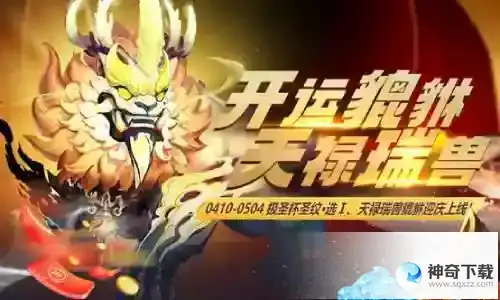 《魔域》鹿角兽守卫战