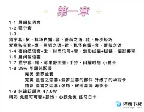 《以闪亮之名》心意之期第一章怎么过