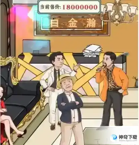 文字玩出花怎么帮启强以最低价拿下白金瀚通关技巧
