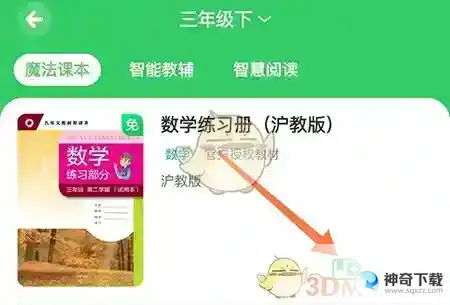沪学习怎么添加课本