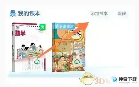 沪学习怎么添加课本