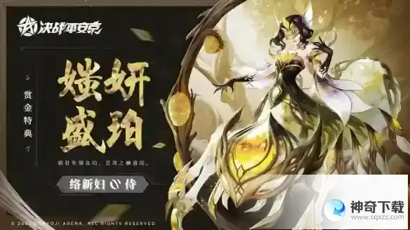 《决战平安京》络新妇赏金特典皮肤怎么样