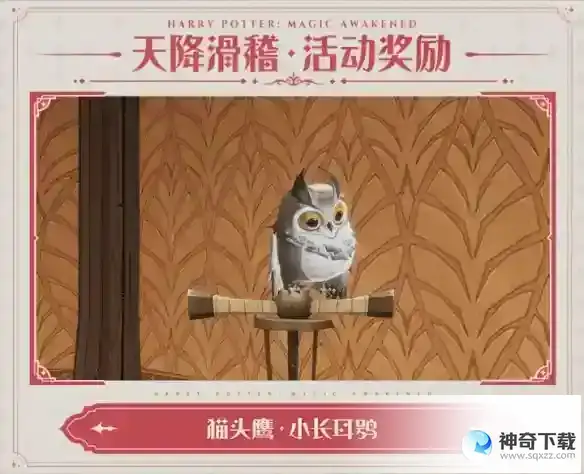 《哈利波特魔法觉醒》天降滑稽活动即将来袭