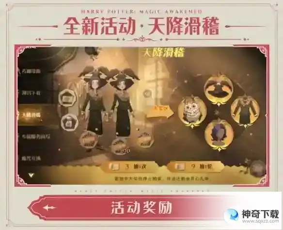《哈利波特魔法觉醒》天降滑稽活动即将来袭