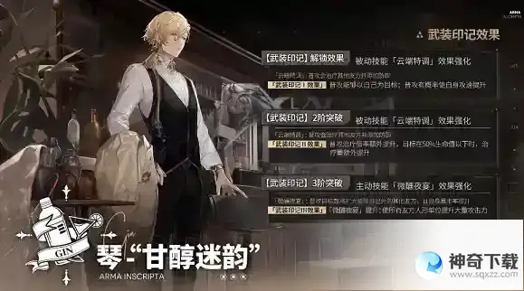 云图计划琴甘醇迷韵有什么效果