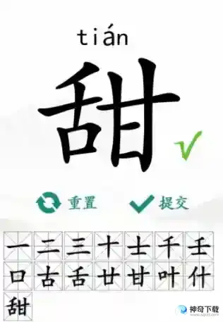 汉字找茬王找字甜关卡找出15个字答案