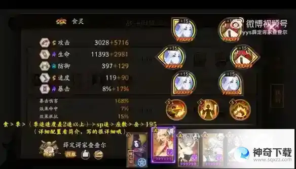 《阴阳师》极地鬼阵容搭配